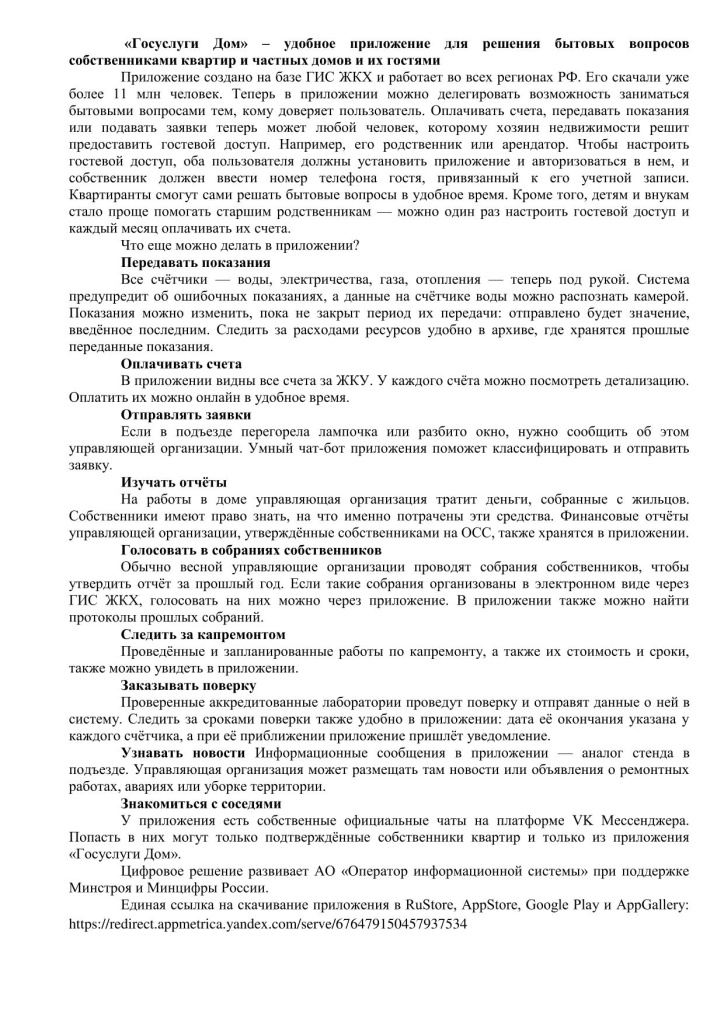 Госуслуги Дом-1.jpg